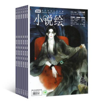 漫客小說繪雜誌 全年訂閱 2018年8月起訂 漫畫類期刊預訂雜誌鋪 pdf epub mobi 電子書 下載