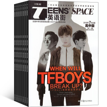 英语街高中版 杂志订阅 2018年7月起订 中英双语学习类期刊 杂志铺 1年共12期 pdf epub mobi 电子书 下载