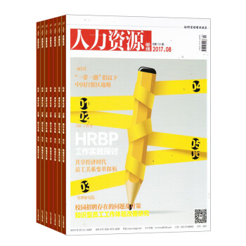 人力资源管理杂志 全年订阅 2018年8月起订 管理类期刊杂志铺 pdf epub mobi 电子书 下载