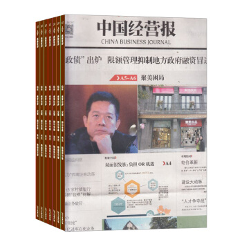中国经营报 杂志订阅 2018年8月起订 杂志铺 周刊1年共50期 企业经营战略与战术 pdf epub mobi 电子书 下载