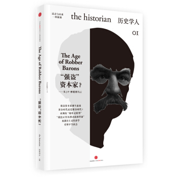 曆史學人01: 強盜 資本傢？ [the historian] pdf epub mobi 電子書 下載