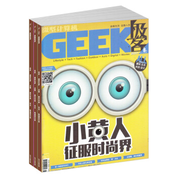 微型计算机极客版GEEK杂志 全年订阅 2018年8月起订 新刊预订杂志铺
