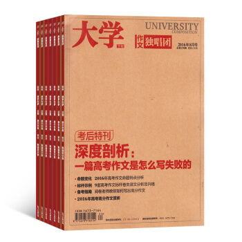 作文独唱团杂志 全年订阅 2018年8月起订 新刊新刊预订 作文类期刊杂志铺