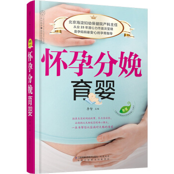 怀孕分娩育婴 pdf epub mobi 电子书 下载