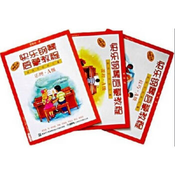 快樂鋼琴啓濛教程:技巧 樂理 課程A級(附DVD一張)