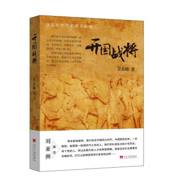 开国战将：让尘封的历史成为新闻 pdf epub mobi 电子书 下载