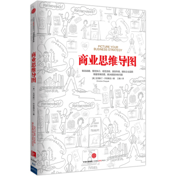 商業思維導圖 [Picture Your Business Strategy] pdf epub mobi 電子書 下載