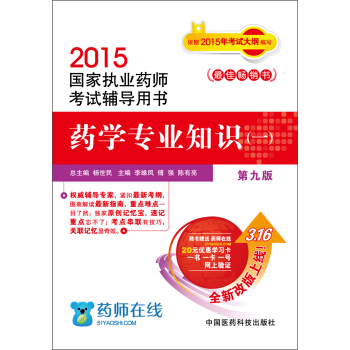 2015新版国家执业药师考试用书 辅导用书 药学专业知识（一） pdf epub mobi 电子书 下载