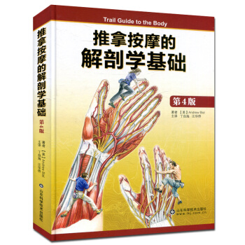 推拿按摩的解剖學基礎第4版[Trail Guide to the Body] pdf epub mobi 電子書 下載