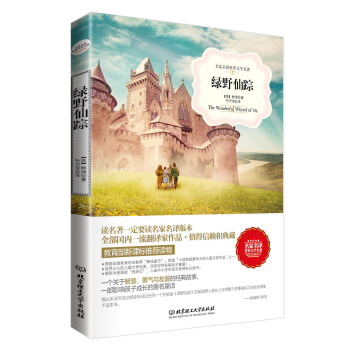 綠野仙蹤 pdf epub mobi 電子書 下載