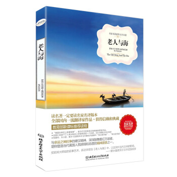 老人與海（名傢名譯世界文學名著-教育部新課標推薦讀物） pdf epub mobi 電子書 下載