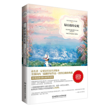 綠山牆的安妮（名傢名譯世界文學名著-教育部新課標推薦讀物） pdf epub mobi 電子書 下載