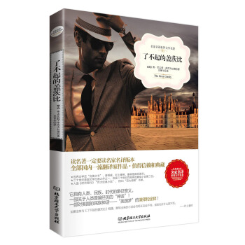 了不起的盖茨比（名家名译世界文学名著） pdf epub mobi 电子书 下载