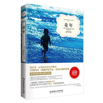 童年（名傢名譯世界文學名著-教育部新課標推薦讀物） pdf epub mobi 電子書 下載