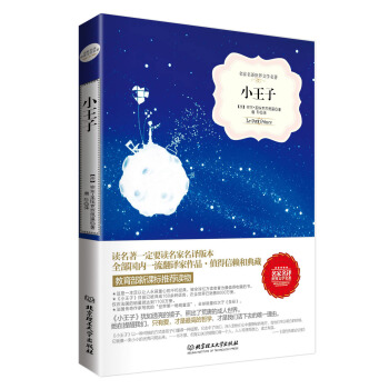 小王子（名家名译世界文学名著-教育部新课标推荐读物） pdf epub mobi 电子书 下载