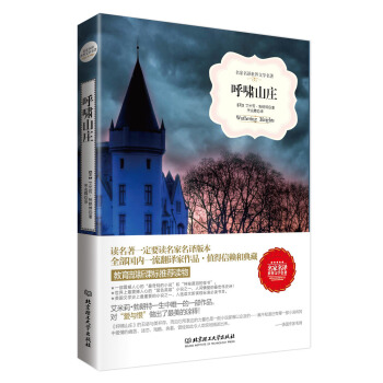呼啸山庄（名家名译世界文学名著-教育部新课标推荐读物） pdf epub mobi 电子书 下载