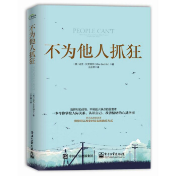 不為他人抓狂 pdf epub mobi 電子書 下載