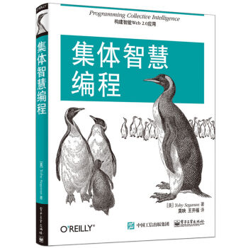 集體智慧編程