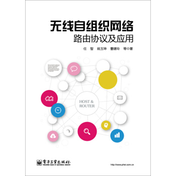 無綫自組織網絡路由協議及應用 pdf epub mobi 電子書 下載