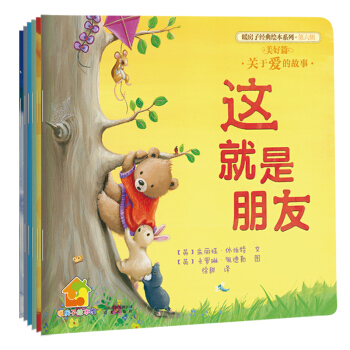 暖房子经典绘本系列第六辑美好篇（套装共6册） [3-6岁] pdf epub mobi 电子书 下载