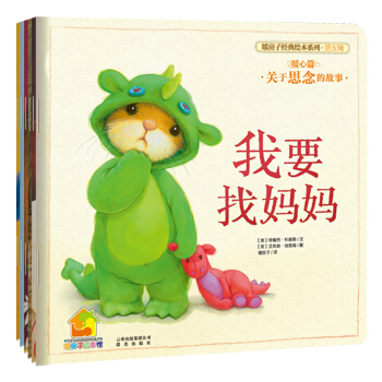 暖房子经典绘本系列第五辑暖心篇（套装共6册） [3-6岁] pdf epub mobi 电子书 下载