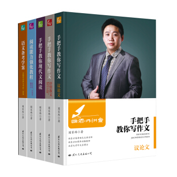 新東方首部決戰高考語文係列叢書(套裝全5冊)