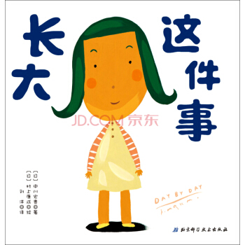 長大這件事 [3-6歲] pdf epub mobi 電子書 下載
