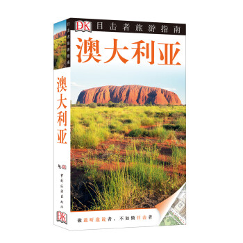 目击者旅游指南 澳大利亚（第2版） pdf epub mobi 电子书 下载