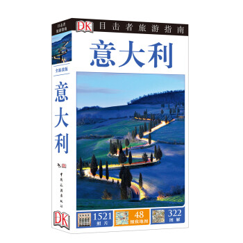 目擊者旅遊指南：意大利（全新改版） pdf epub mobi 電子書 下載