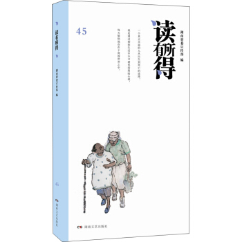 读有所得（45） pdf epub mobi 电子书 下载