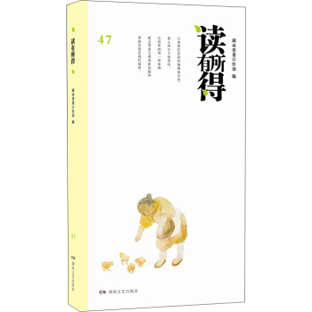 读有所得（47） pdf epub mobi 电子书 下载