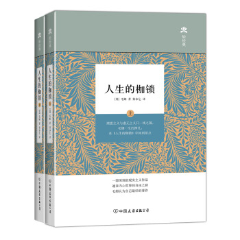 輕經典：人生的枷鎖（套裝共2冊） pdf epub mobi 電子書 下載