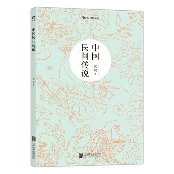 中國民間傳說 pdf epub mobi 電子書 下載