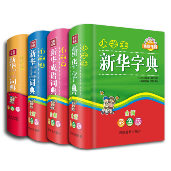 小学生新华工具书系列（全新彩色版 套装共4册） pdf epub mobi 电子书 下载