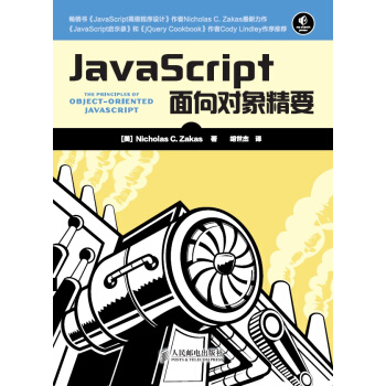 JavaScript麵嚮對象精要 pdf epub mobi 電子書 下載