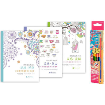 塗繪減壓係列：靈感·禪意+靈感·復古+靈感·花園（套裝共3冊 贈12色彩鉛） pdf epub mobi 電子書 下載