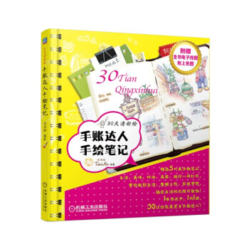 手账达人手绘笔记