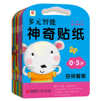 邦臣小红花·0-3岁 多元智能神奇贴纸（套装全8册） [0-3岁] pdf epub mobi 电子书 下载