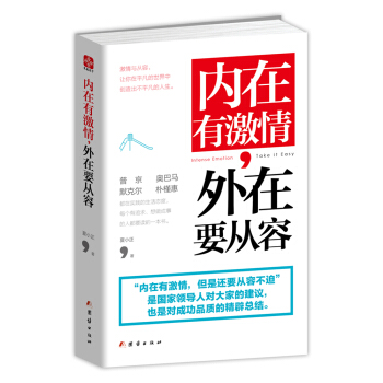 內在有激情，外在要從容 pdf epub mobi 電子書 下載