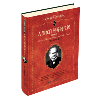 人類在自然界的位置（全譯本） pdf epub mobi 電子書 下載