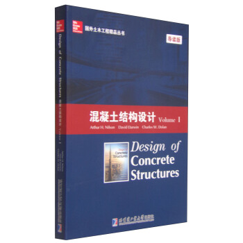國外土木工程精品叢書：混凝土結構設計（Volume 1 導讀版） [Design of Concrete Structures] pdf epub mobi 電子書 下載