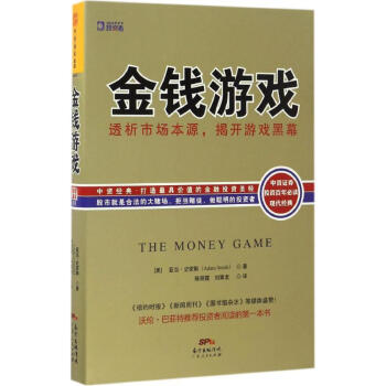 金錢遊戲 pdf epub mobi 電子書 下載