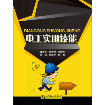电工实用技能 pdf epub mobi 电子书 下载