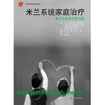 米蘭係統式傢庭治療 pdf epub mobi 電子書 下載