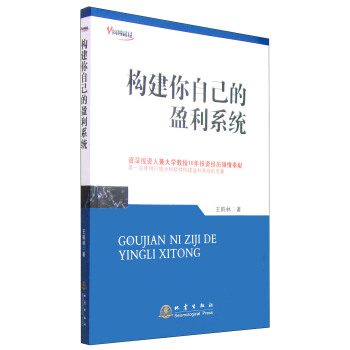 構建你自己的盈利係統 pdf epub mobi 電子書 下載