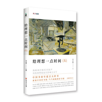 给理想一点时间（五） pdf epub mobi 电子书 下载
