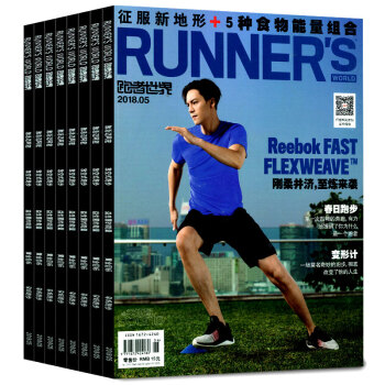 跑者世界杂志2本打包2018年3月/4月 当代体育出品健身期刊 pdf epub mobi 电子书 下载