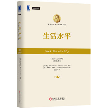 生活水平 [The Standard of Living] pdf epub mobi 电子书 下载