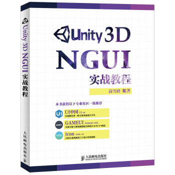 Unity 3D NGUI 实战教程 pdf epub mobi 电子书 下载