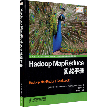 Hadoop MapReduce實戰手冊 pdf epub mobi 電子書 下載